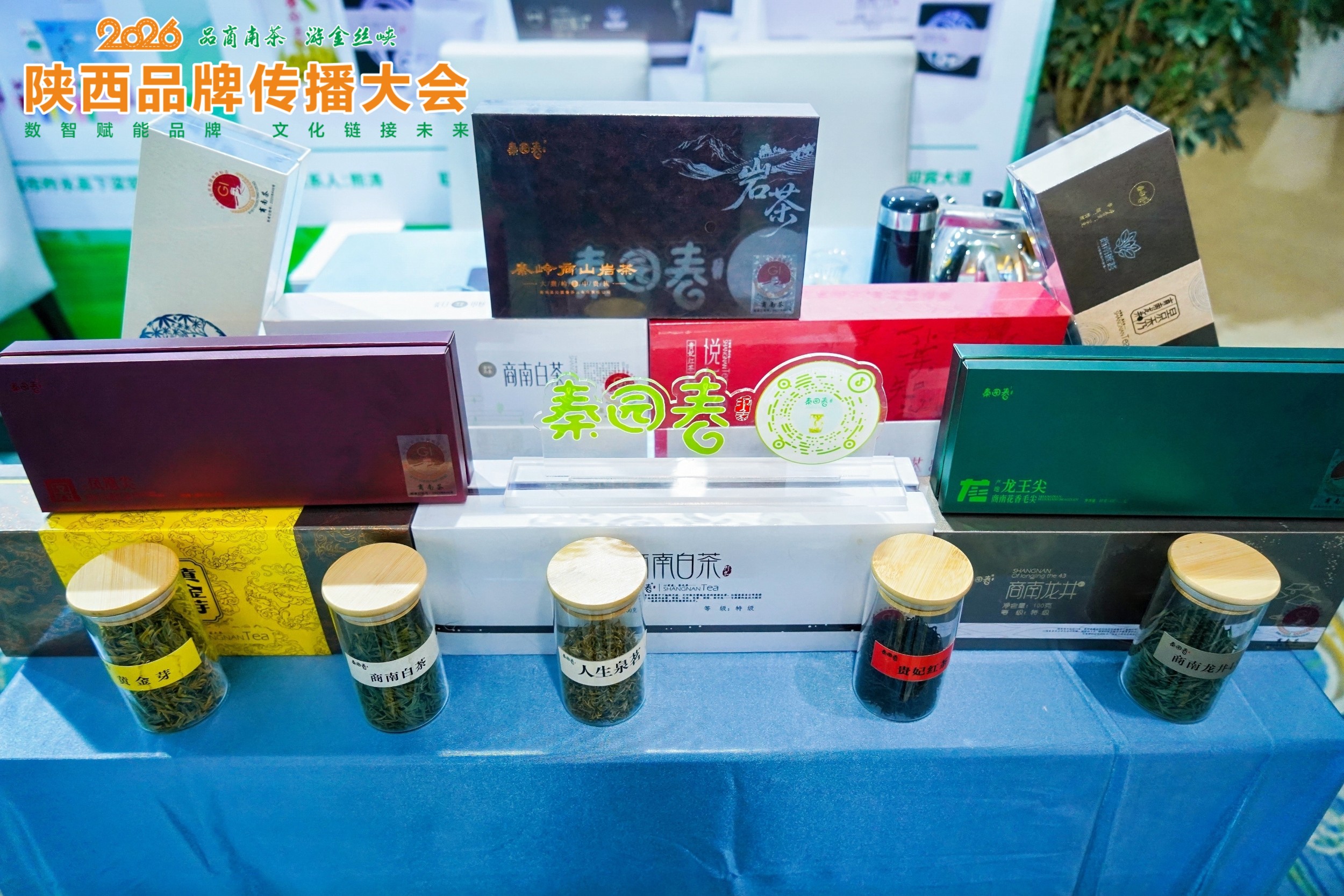 【品牌风采】商南县沁园春茶业:秦岭茶香飘溢品牌大会