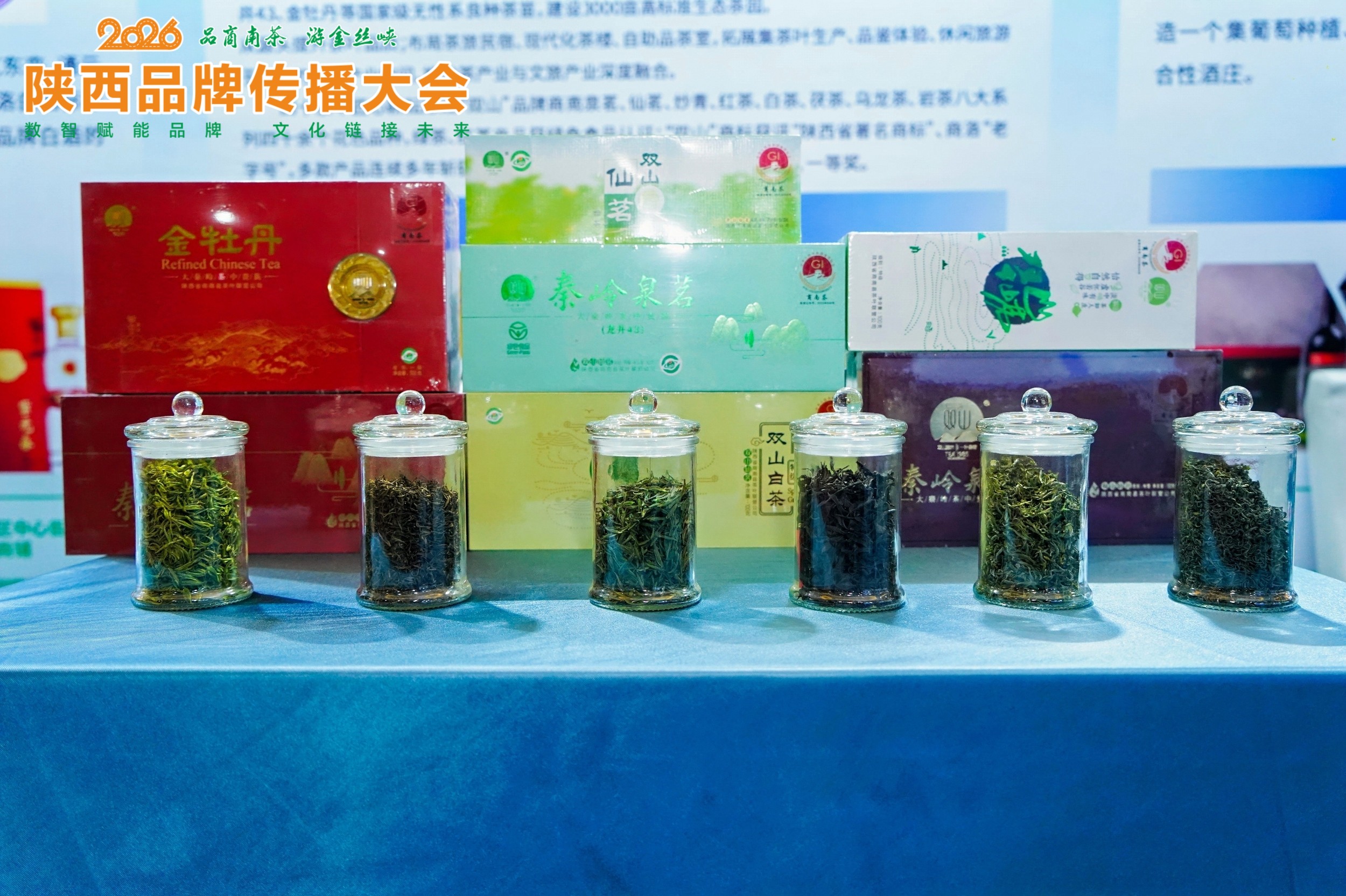【品牌风采】商南县茶叶联营公司：&ldquo;双山&rdquo;好茶香飘品牌大会