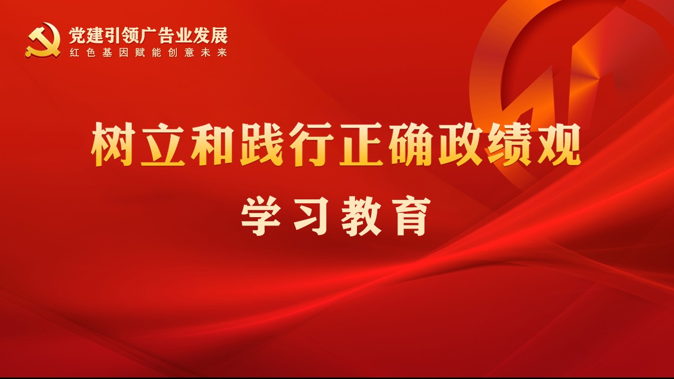 为人民出政绩 以实干出政绩——写在全党开展树立和践行正确政绩观学习教育之际