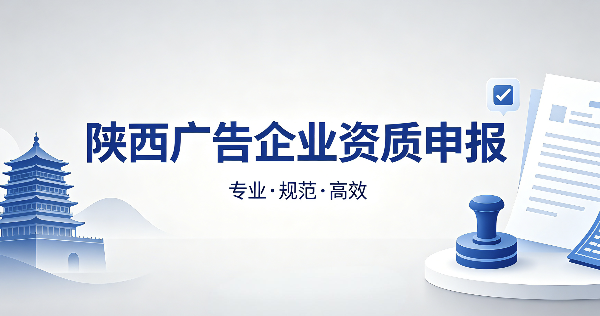 关于常态化开展陕西省广告协会&ldquo;SNAAA&rdquo;&ldquo;SNAAB&rdquo;&ldquo;SNAAC&rdquo;证明商标使用许可暨陕西广告企业资质申报的通知