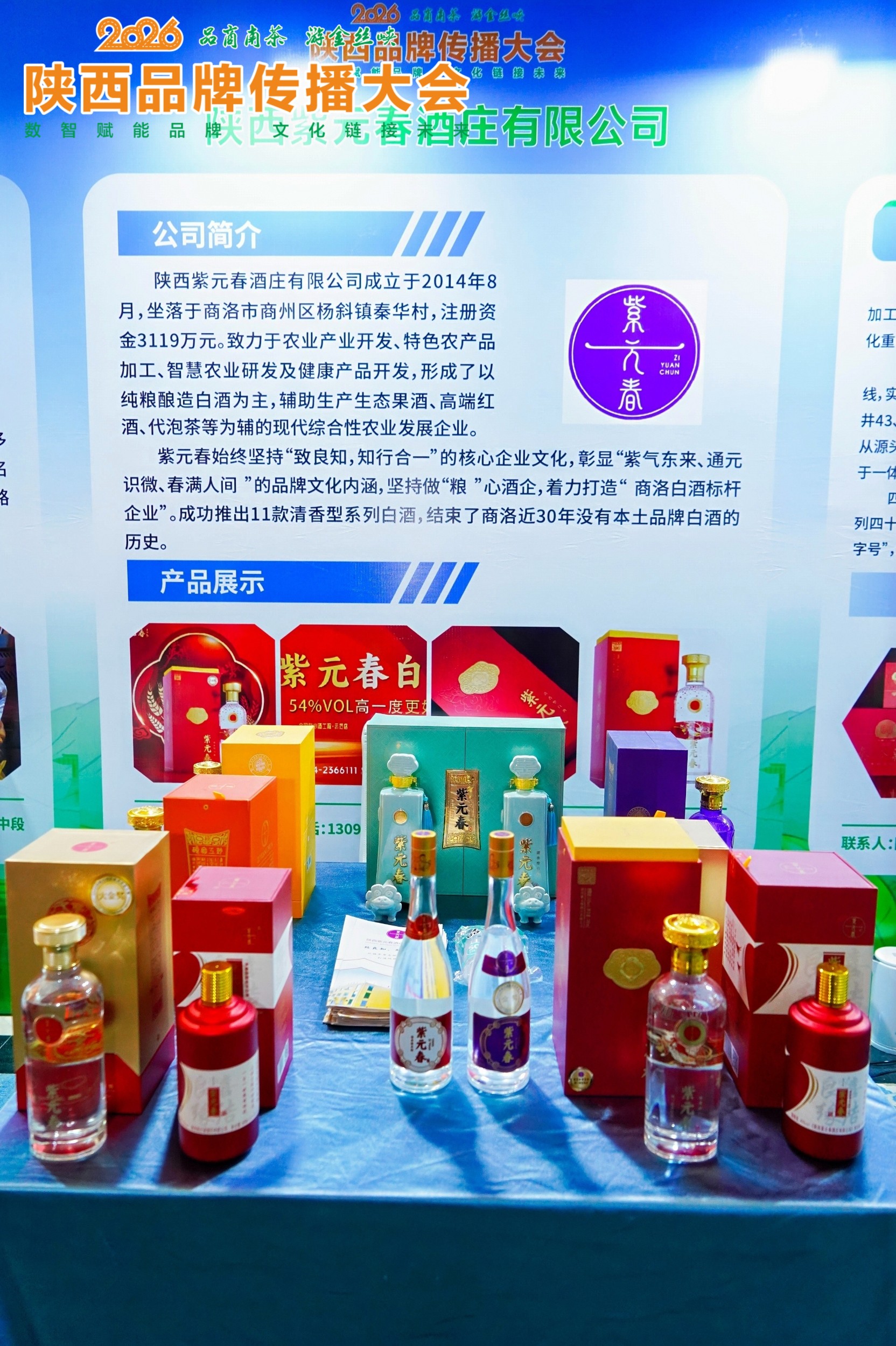 【品牌风采】紫元春酒庄:秦岭深处酿佳酿,清香白酒续写商洛传奇