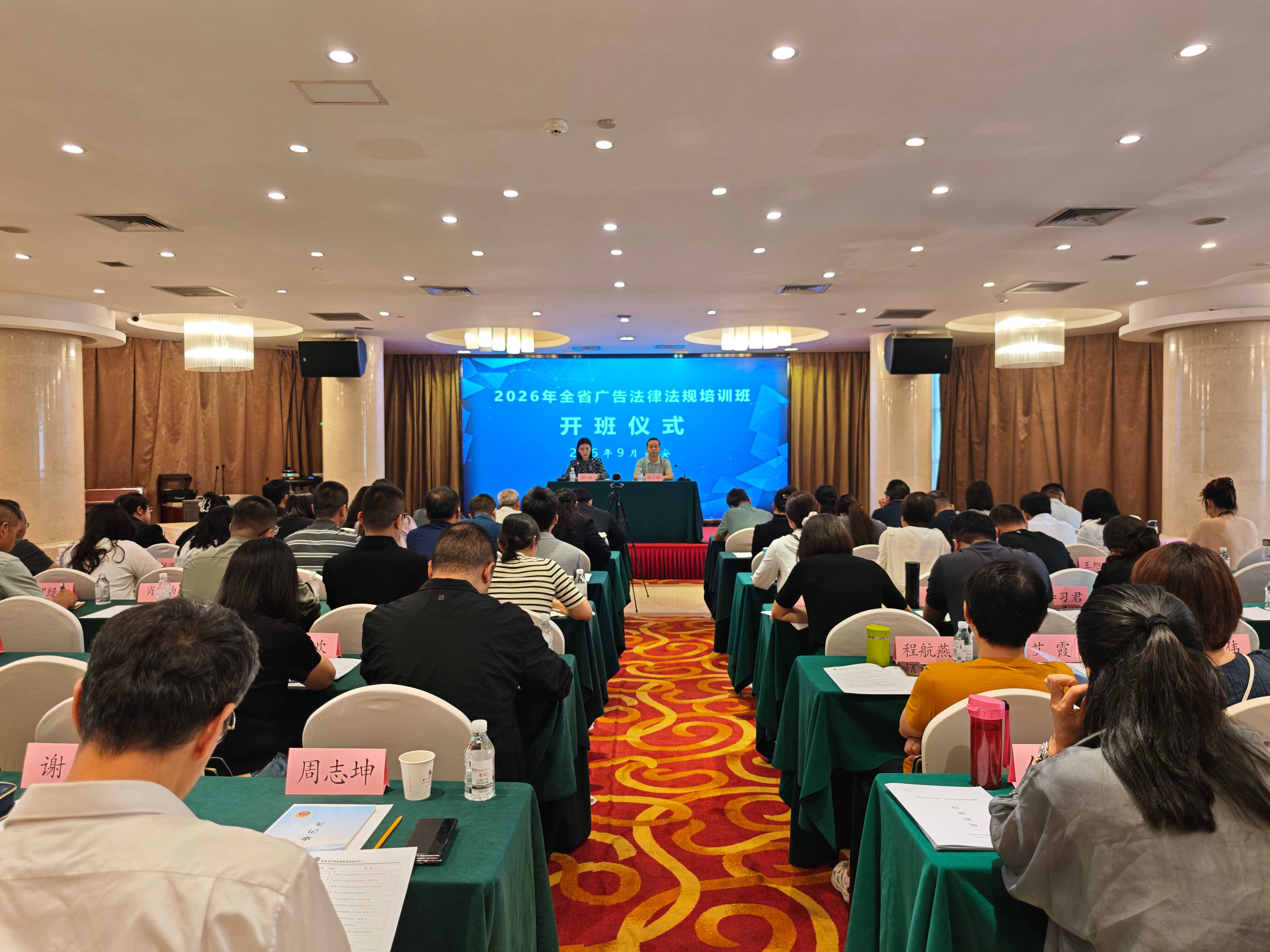 陕西省市场监管局举办2026年全省广告法律法规培训班