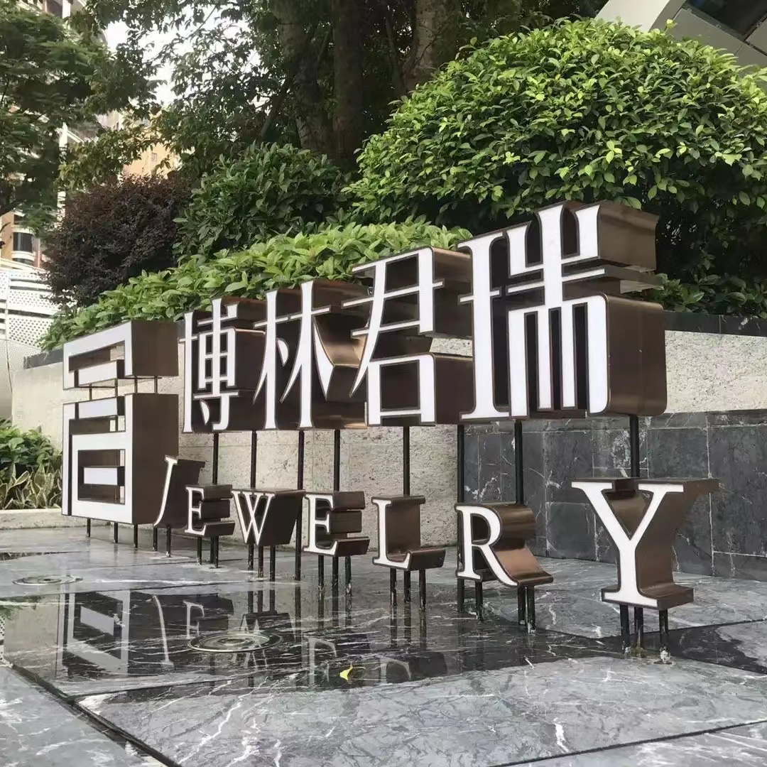 需要做户外标识发光字