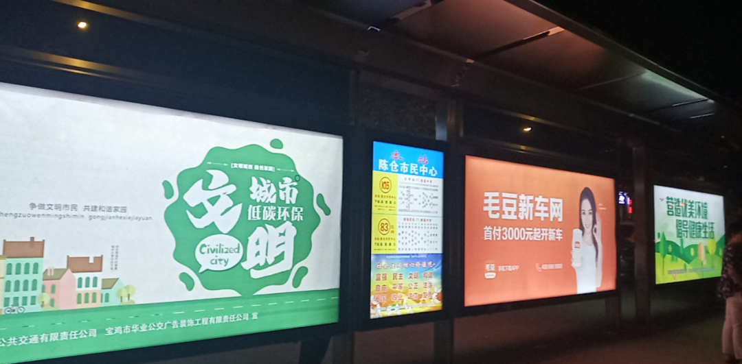 宝鸡公交候车亭广告 