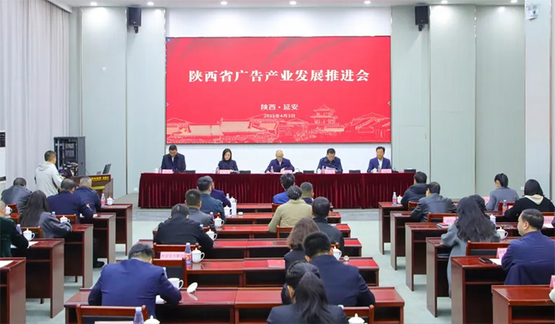 向“新”提质 聚“力”赋能 全省广告产业发展推进会成功举办
