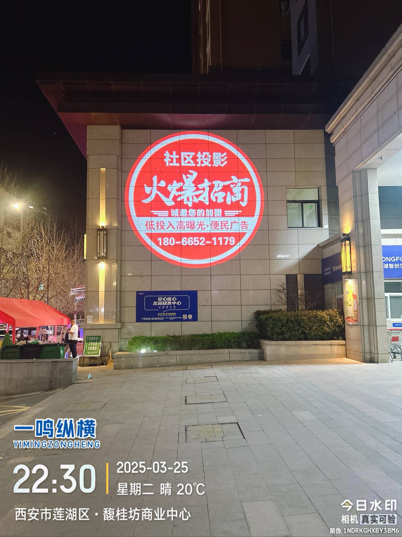西安社区户外投影广告