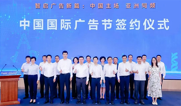 2025第32届中国国际广告节及第34届亚洲广告大会将在北京海淀举办