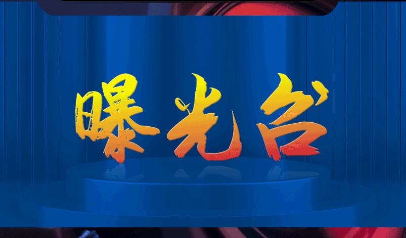陕西省市场监管局公布八起违法广告典型案例